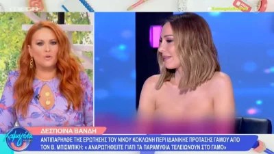 «Το παραμύθι είναι πριν, μετά ο γάμος έρχεται και γειώνει» - Ασύλληπτη σπόντα από την Σίσσυ Χρηστίδου στον αέρα του MEGA
