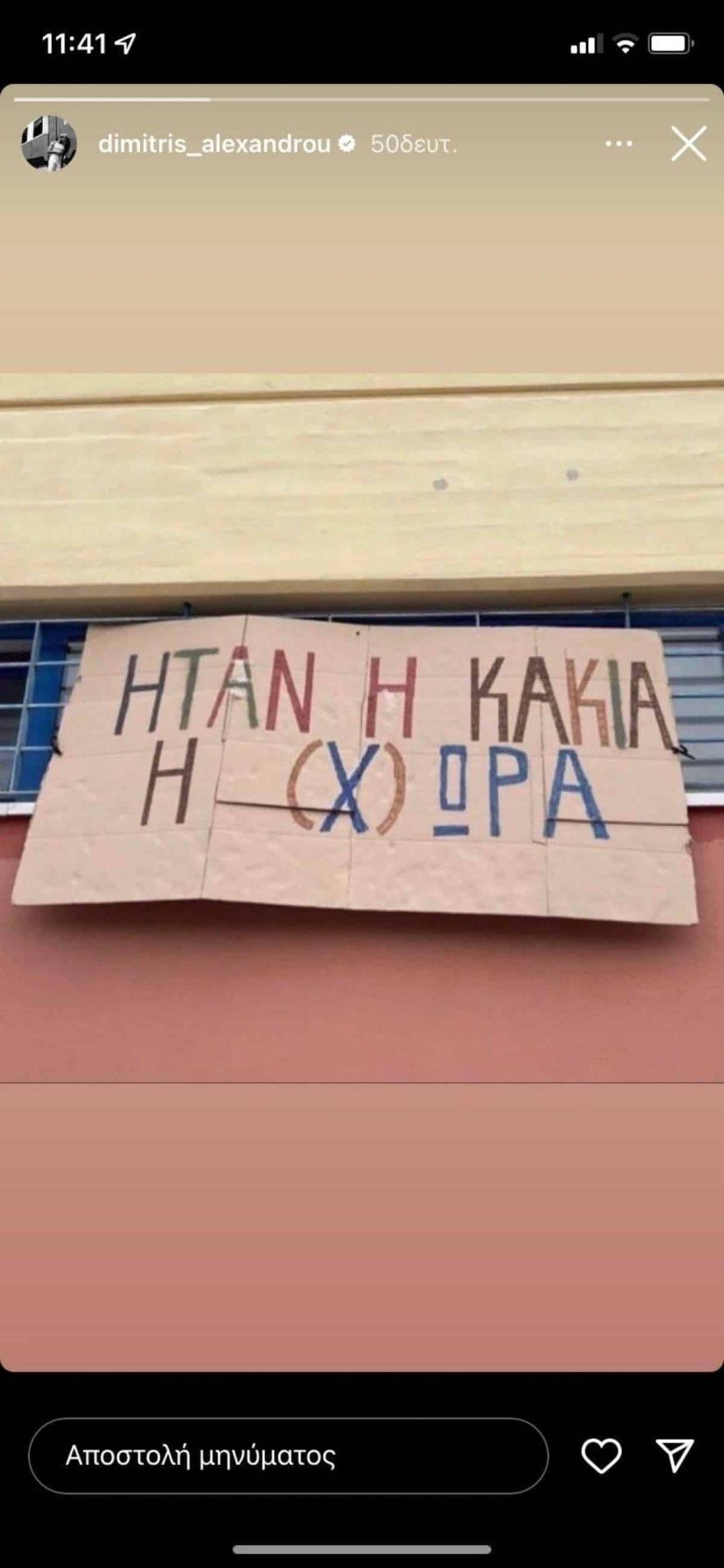 Η ανάρτηση του Δημήτρη Αλεξάνδρου για την τραγωδία στα Τέμπη