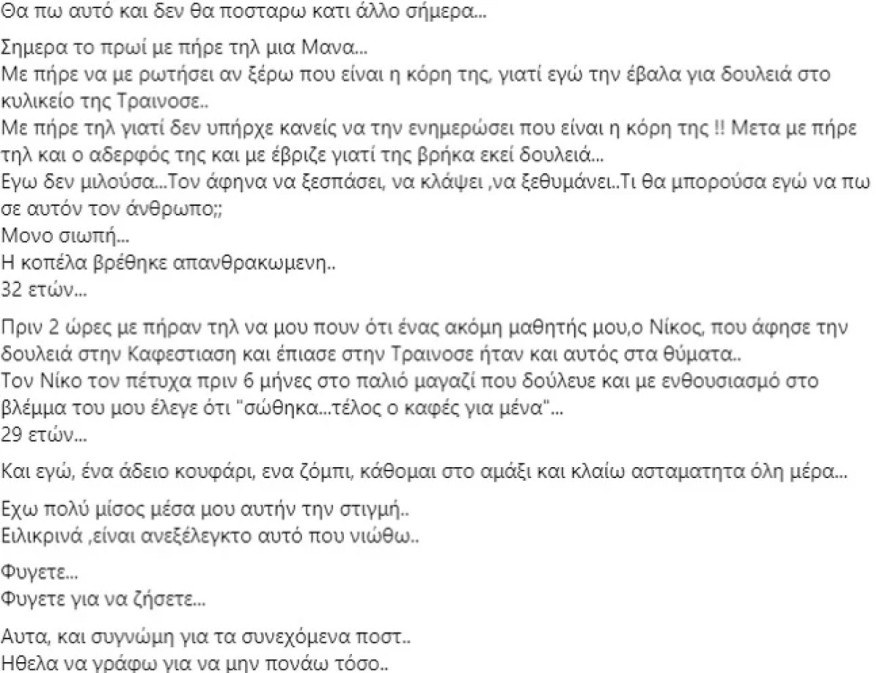 Τραγωδία Τέμπη ανάρτηση