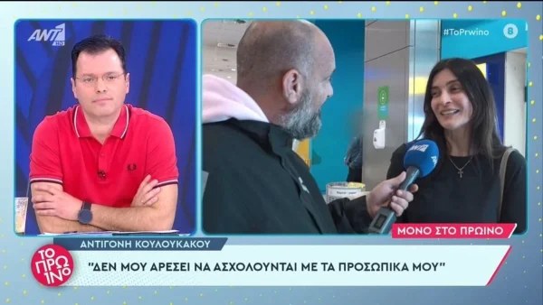 «Δεν μου αρέσει να ασχολούνται με την προσωπική μου ζωή! Το ότι εσείς είστε...» - "Κόλαφος" η Αντιγόνη Κουλουκάκου