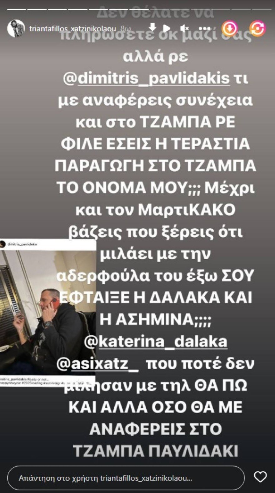 Τριαντάφυλλος Survivor All Star