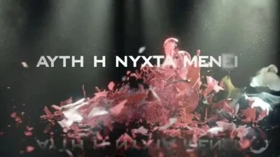 Τηλεθεατές δυστυχώς... -  Η απόφαση του ALPHA για την σειρά Αυτή η νύχτα μένει