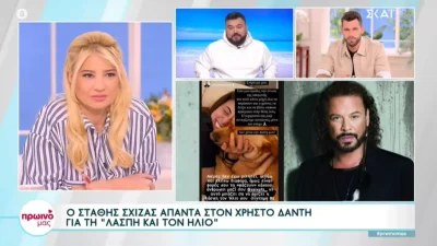 «Αν με θεωρεί λάσπη...» - Ο Στάθης Σχίζας απαντά για πρώτη φορά στην ανάρτηση "σπόντα" του Χρήστου Δάντη