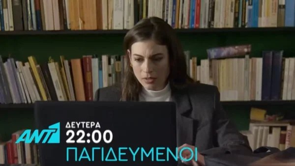 Παγιδευμένοι (20/03): Η Άννα σε κατάσταση σοκ - Λαμβάνει ένα βίντεο που δείχνει...