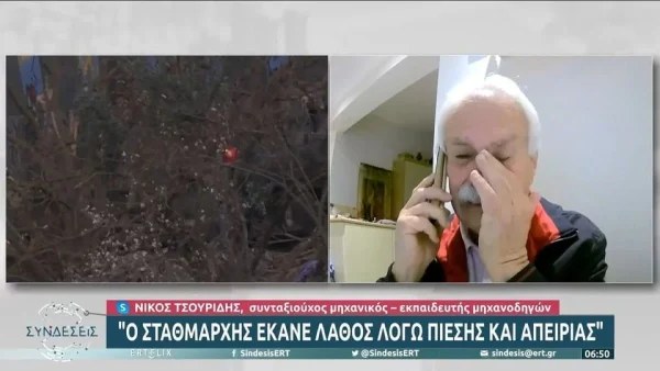 Τέμπη: «Το ήξερε και έκανε λάθος από την πίεση, από την απειρία...» - Ασύλληπτο ξέσπασμα σε κλάματα από συνταξιούχο μηχανοδηγό
