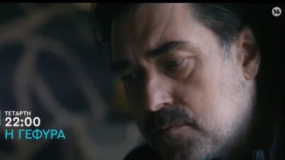 Γέφυρα (15/3): «Κουμάντο εκεί πέρα κάνει ο...» - Το όπλο που θα γυρίσει στον Κενάν