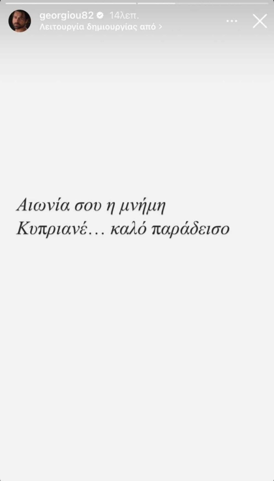 Γεωργίου ανάρτηση για νεκρό στα Τέμπη
