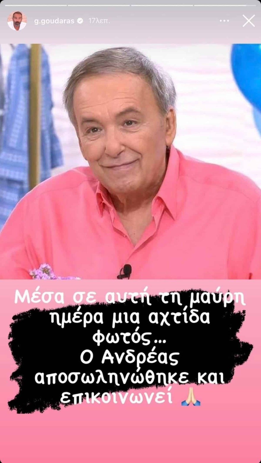 Γκουντάρας για Μικρούτσικο