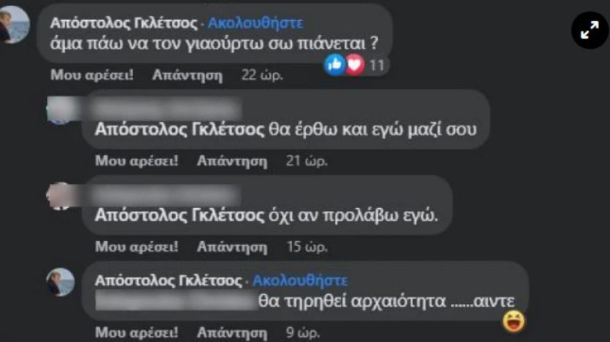 Γκλέτσος σχόλιο