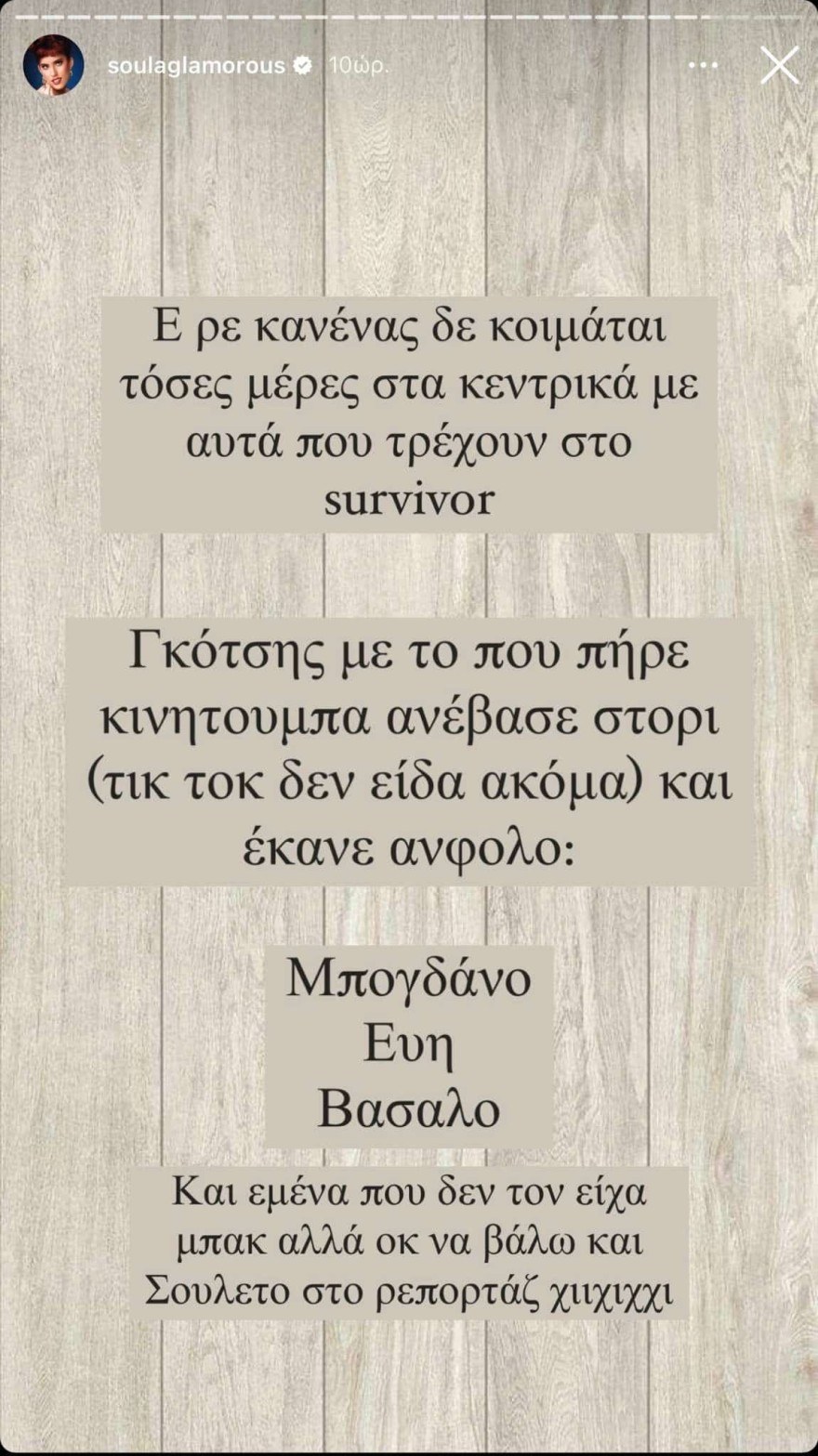 Ηλίας Γκότσης: Βροχή τα unfollow - Αυτούς τους παίκτες του Survivor All Star έσβησε από το instagram!
