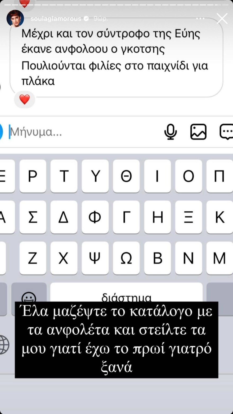 Ηλίας Γκότσης: Βροχή τα unfollow - Αυτούς τους παίκτες του Survivor All Star έσβησε από το instagram!