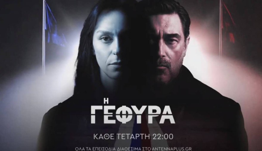 Η Γέφυρα