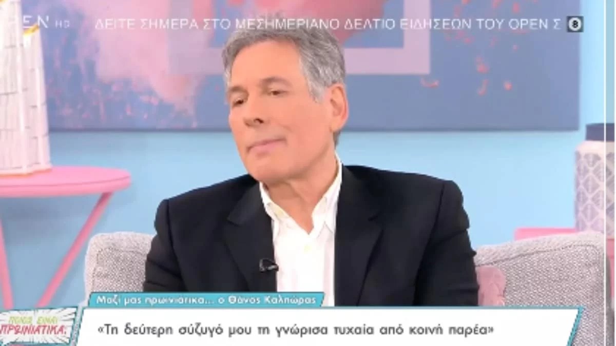 «Βρε Μπέτυ...» - Η ερώτηση της Μαγγίρα που έφερε σε δύσκολη θέση το Θάνο Καληώρα