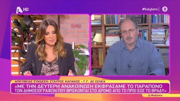 Μέλος της ΕΣΗΕΑ παίρνει θέση μετά το ντόρο με τον Κανάκη - «Ντρέπομαι, ορισμένοι που παρουσιάζονται ως...»