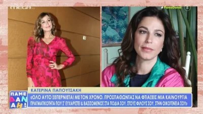 «Πέρασα πολύ άσχημα! Νιώθω...» - Η αποκάλυψη της Κατερίνας Παπουτσάκη για το διαζύγιό της