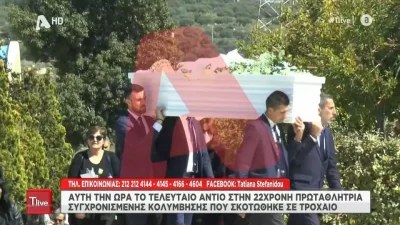 Τροχαίο 22χρονης: Την αποχαιρέτησαν με το ''Σήμερα γάμος γίνεται'' - Σπαρακτικές εικόνες από το τελευταίο αντίο