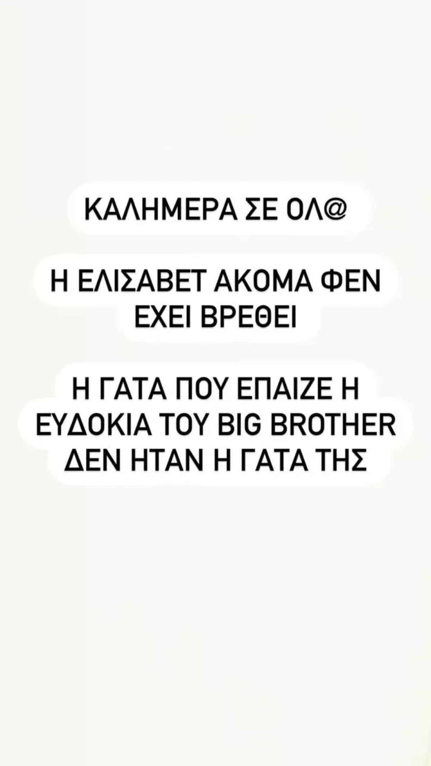 Αλεξία Κουβέλα Τέμπη φίλη αγνοείται