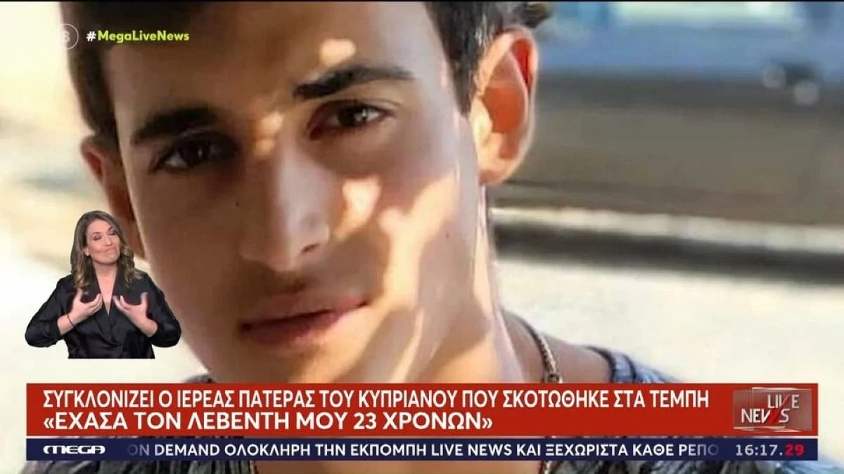 Τέμπη: «Είδε μια στήλη φωτός...» - Το προφητικό όνειρο του παππού του 23χρονου Κυπριανού πριν το συμβάν