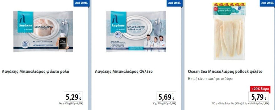 Lidl προσφορές Μάρτη