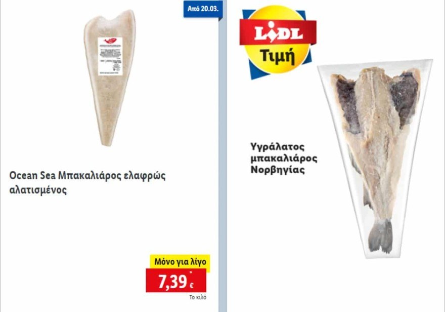 Lidl προσφορές