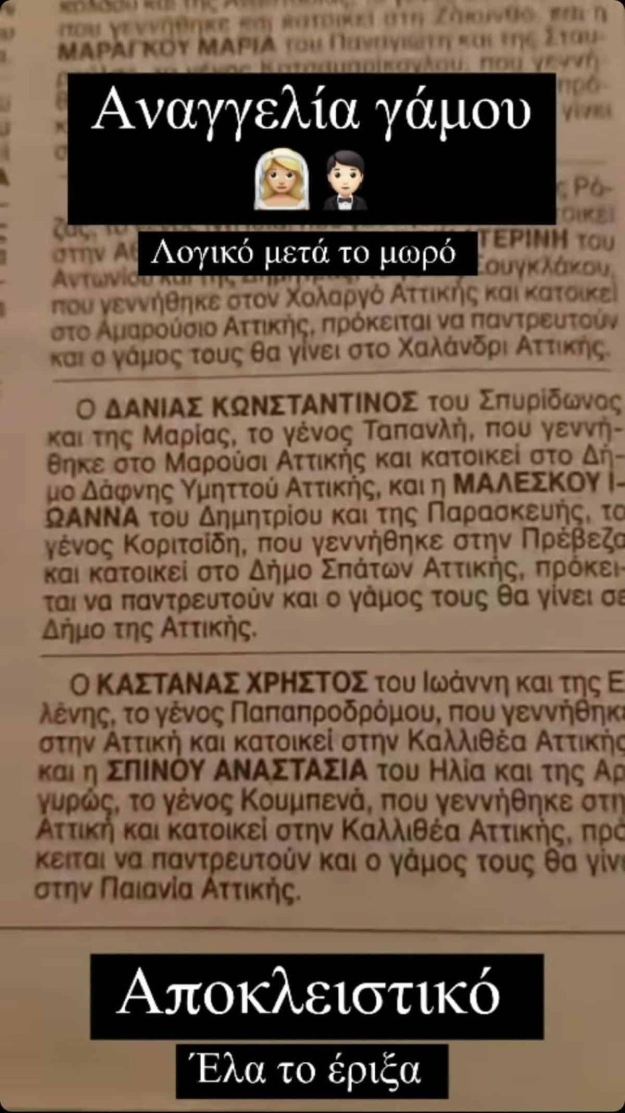 Ιωάννα Μαλέσκου Κωνσταντίνος Δανιάς γάμος