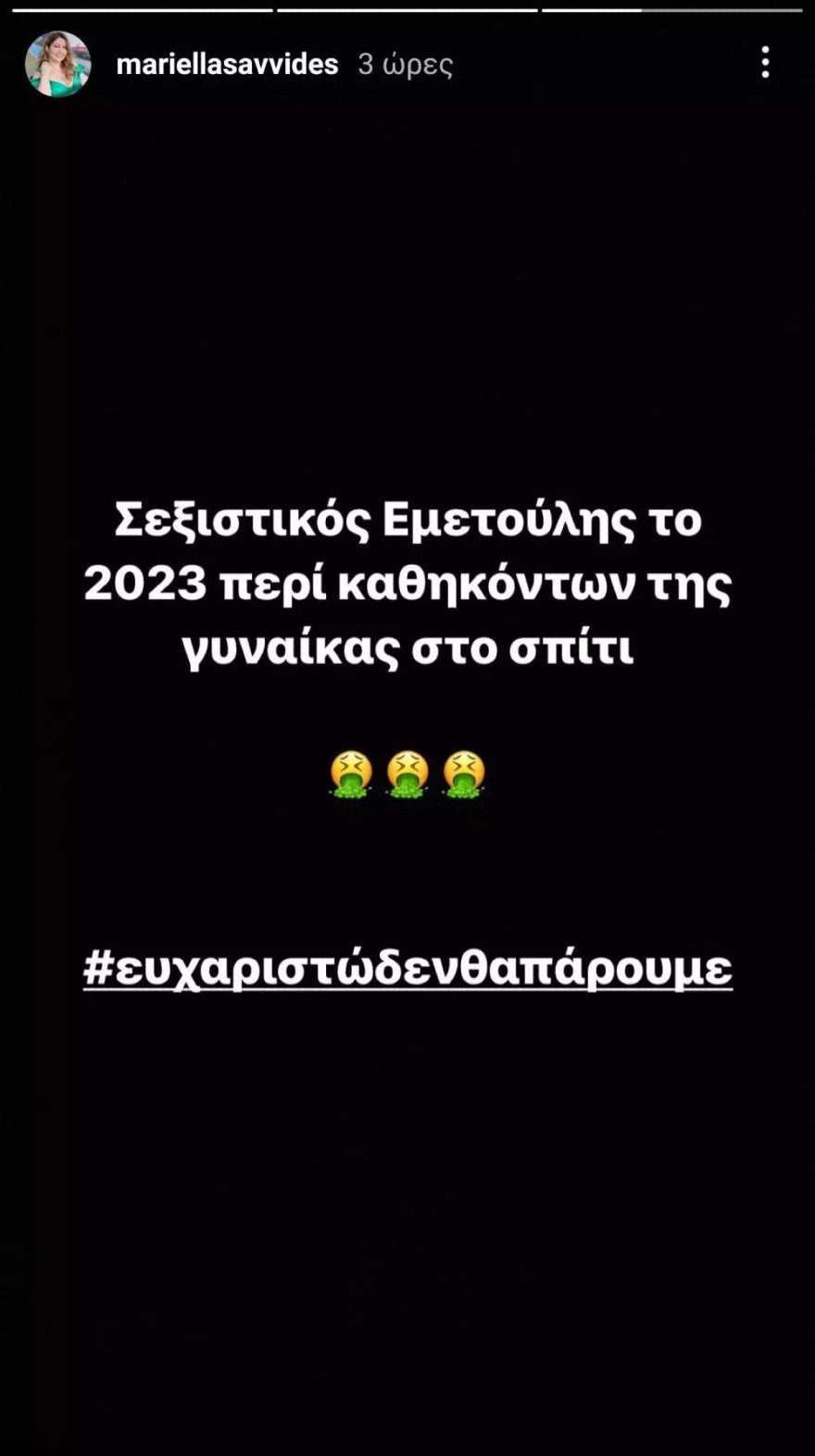 Η ανάρτηση της Μαριέλλας Σαββίδου για τον Αρσενίου