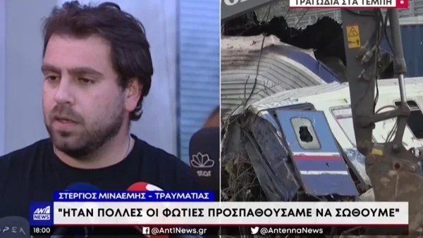 Τέμπη: «Η φωτιά θα μας έκαιγε! Υπήρχε χάος...» - Συγκλονίζει τραυματίας του συρμού