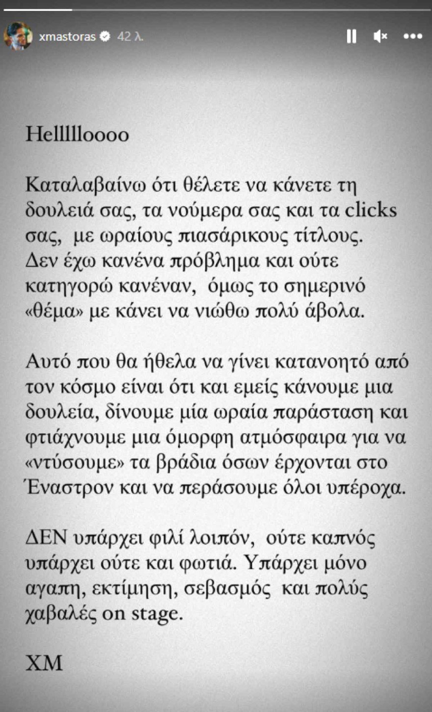 Μάστορας - Βανδή