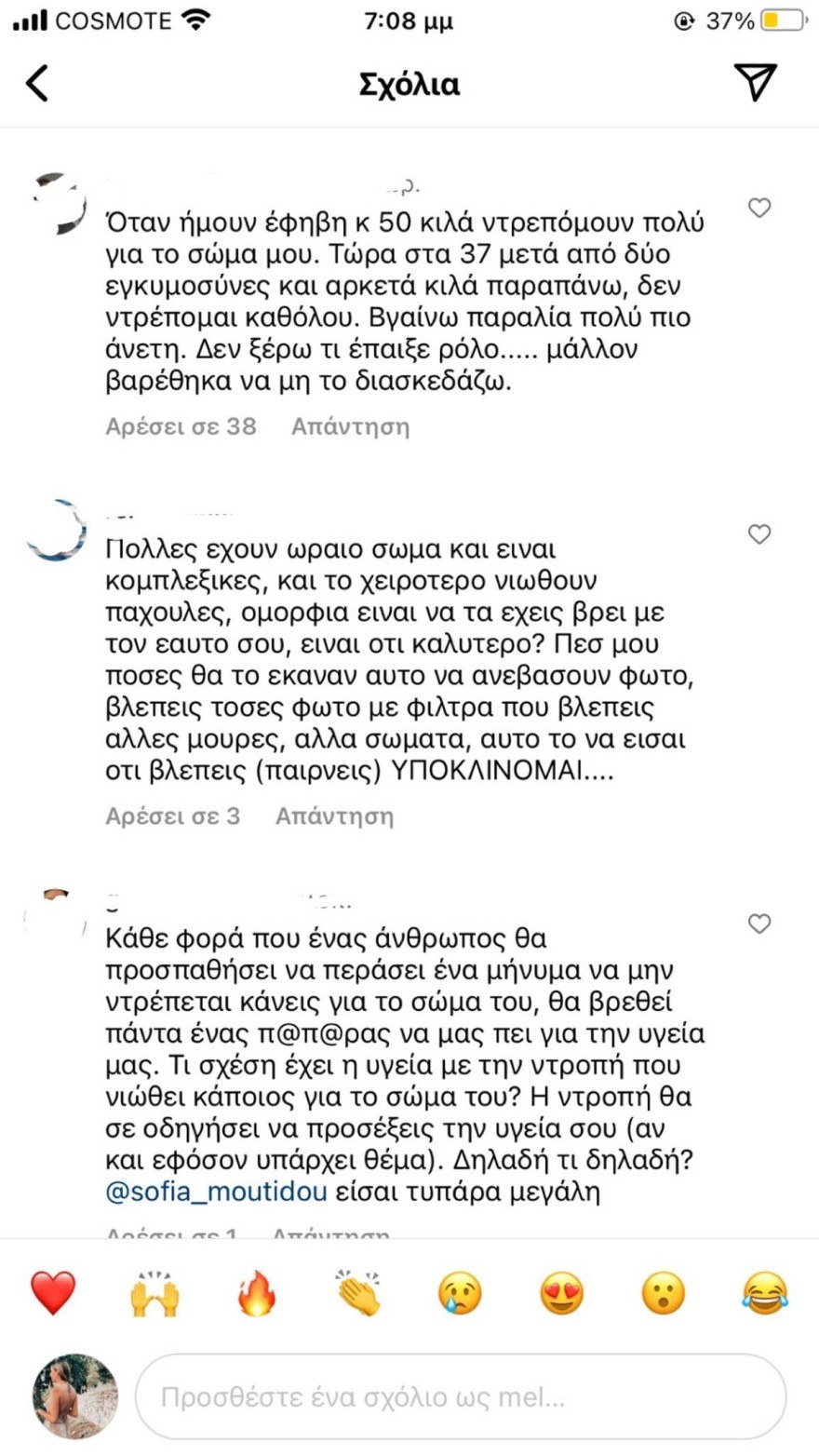 Μουτίδου σχόλια