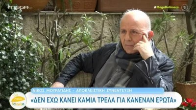 Σε σχέση ο Νίκος Μουρατίδης - Η αποκάλυψη για την προσωπική του ζωή στην κάμερα του Mega