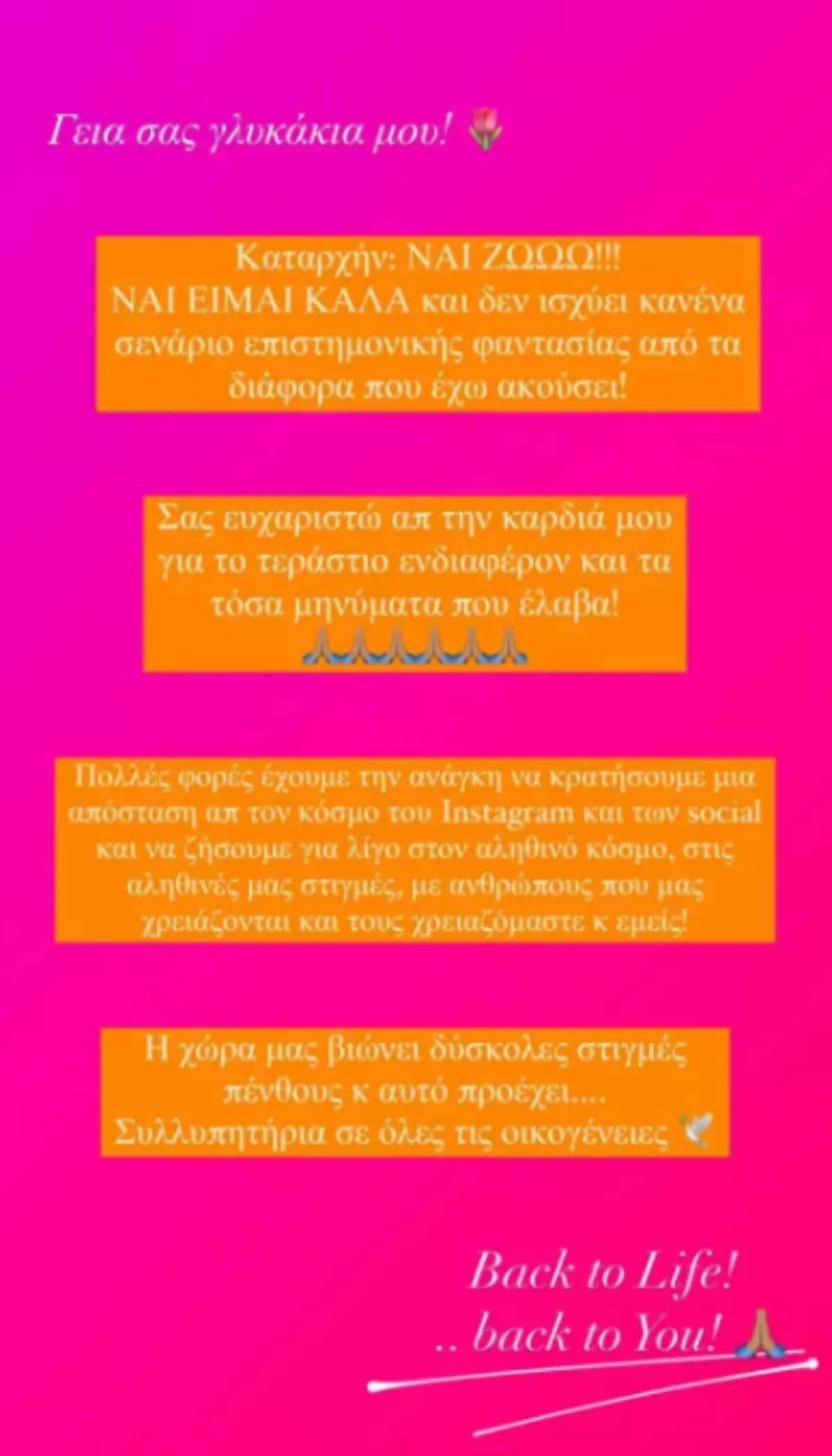 Η πρώτη ανάρτηση της Αλεξάνδρας Παναγιώταρου 2