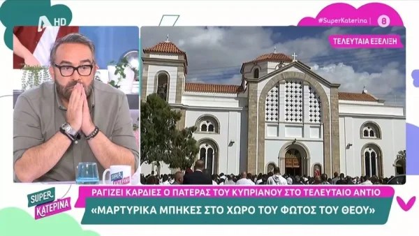 Τέμπη: Έπλυνε ο ίδιος ο πατέρας του το σώμα του νεκρού Κυπριανού Παπαϊωάννου - «Γιε μου, σπαράζουμε...»