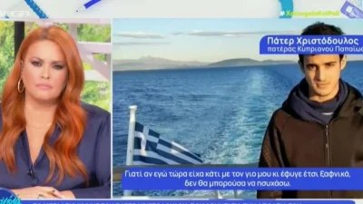 Τραγωδία Τέμπη: «Θα συγχωρώ τους αιτίους για να παρηγορηθεί η ψυχή μου» - Ρίγη συγκίνησης από τον πατέρα του Κυπριανού