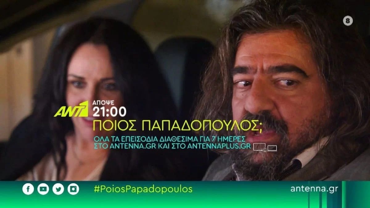 Ποιος Παπαδόπουλος (28/3): Χτυποκάρδια στο θρανίο - Ο Θάνος βάζει σκοπό να κάνει την Εριέττα να "λιώνει" για πάρτη του