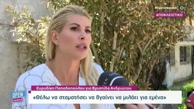 «Να σταματήσει να βγαίνει και να μιλάει για το άτομό μου!» - Ξέσπασε κατά της Βρισηίδας η Ευρυδίκη Παπαδοπούλου