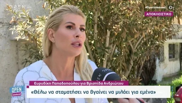 «Να σταματήσει να βγαίνει και να μιλάει για το άτομό μου!» - Ξέσπασε κατά της Βρισηίδας η Ευρυδίκη Παπαδοπούλου