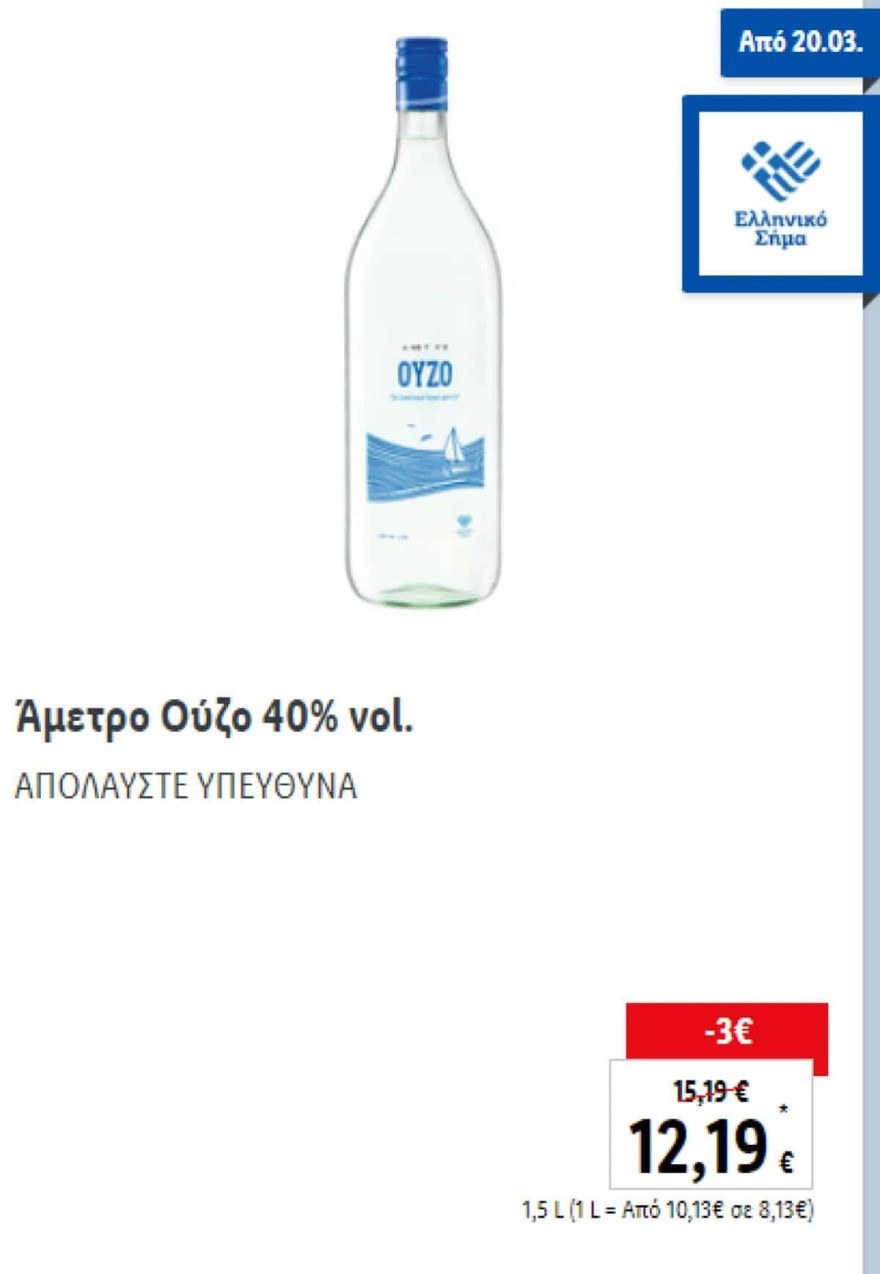 Lidl προσφορά
