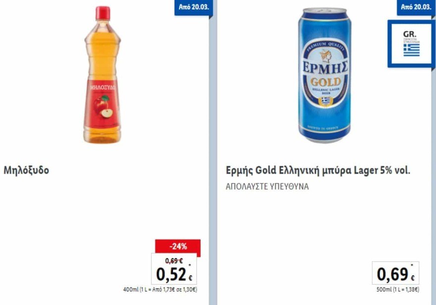 Lidl νέες προσφορές