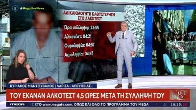 Τέμπη: «Φαίνεται να...» - Τα αποτελέσματα από το αλκοτέστ που έγινε στο σταθμάρχη μετά τη σύλληψή του