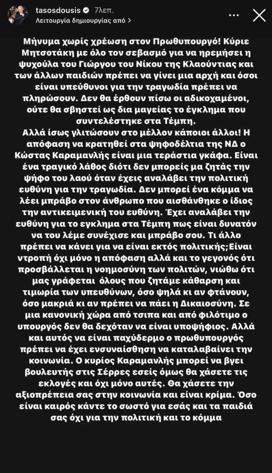 Τάσος Δούσης