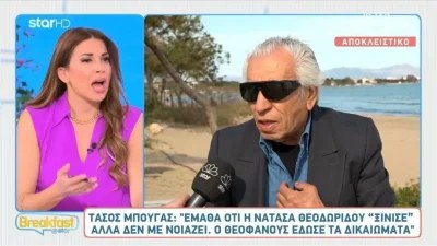 «Έμαθα ότι ξίνισε αλλά...» - "Κόλαφος" ο Μπουγάς με την Θεοδωρίδου μετά την ενόχλησή της για την διαφήμιση του Jumbo