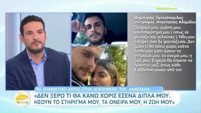 Τέμπη: «Αντίο καρδιά μου...» - Με βουρκωμένα μάτια στο Mega Καλημέρα με το μήνυμα του συντρόφου της 24χρονης Αναστασίας