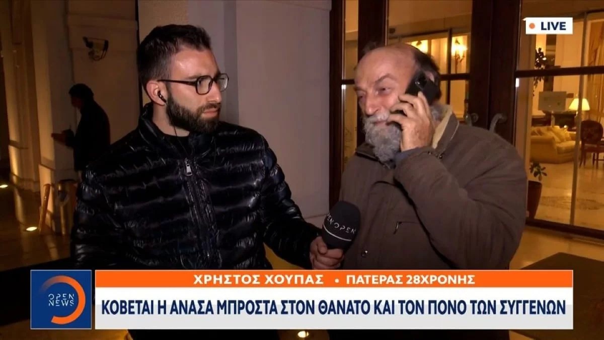 Τέμπη: «Το κορίτσι μου το ανέθρεψα με τις καλύτερες προοπτικές, όχι να μου το σκοτώσει ο οποιοσδήποτε αλήτης» - Σπάραξε σε αναφιλητά ο πατέρας αγνοούμενης