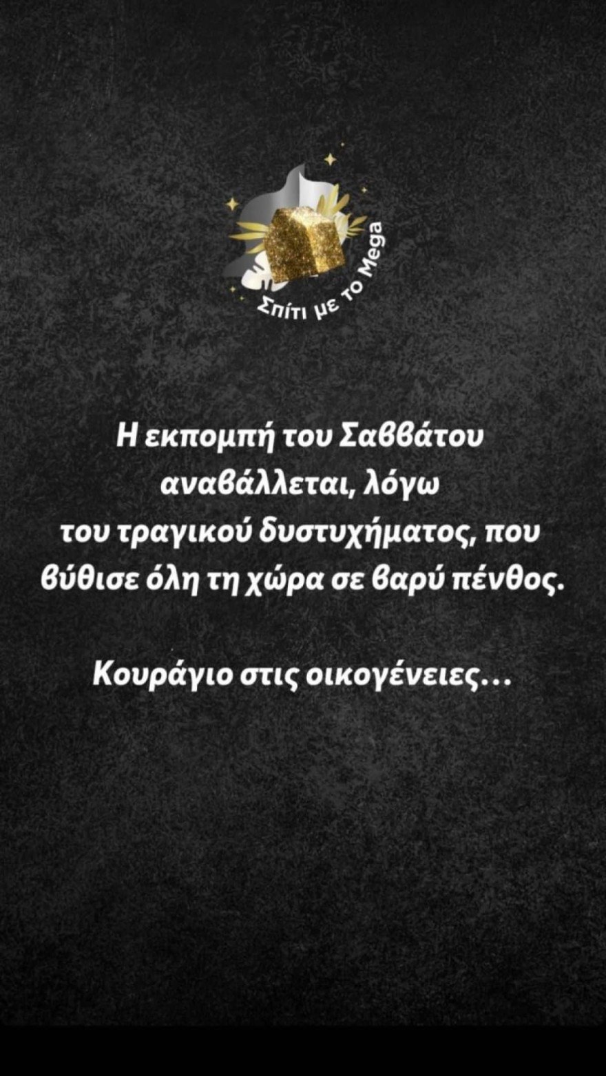 Η ανάρτηση του καναλιού για το