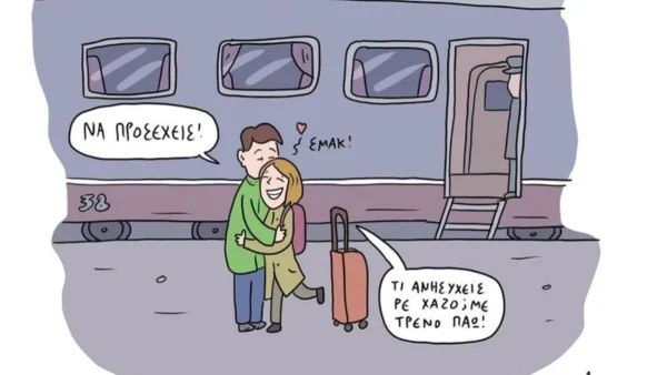 «Μην ανησυχείς ρε χαζό, με τρένο πάω» - Οργή και θρήνος στο Twitter μετά την τραγωδία στα Τέμπη