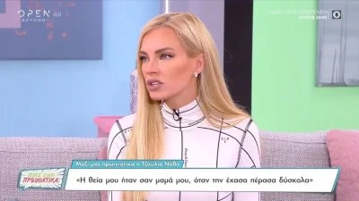 «Δεν θέλω επαφές μαζί του! Κάποια στιγμή...» - Η εξομολόγηση της Τζούλια Νόβα για τον πατέρα της και τα δύσκολα παιδικά χρόνια