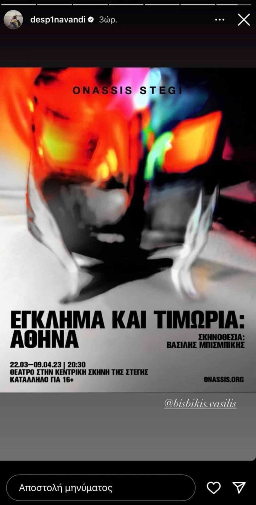 Βανδή ανάρτηση για Μπισμπίκη