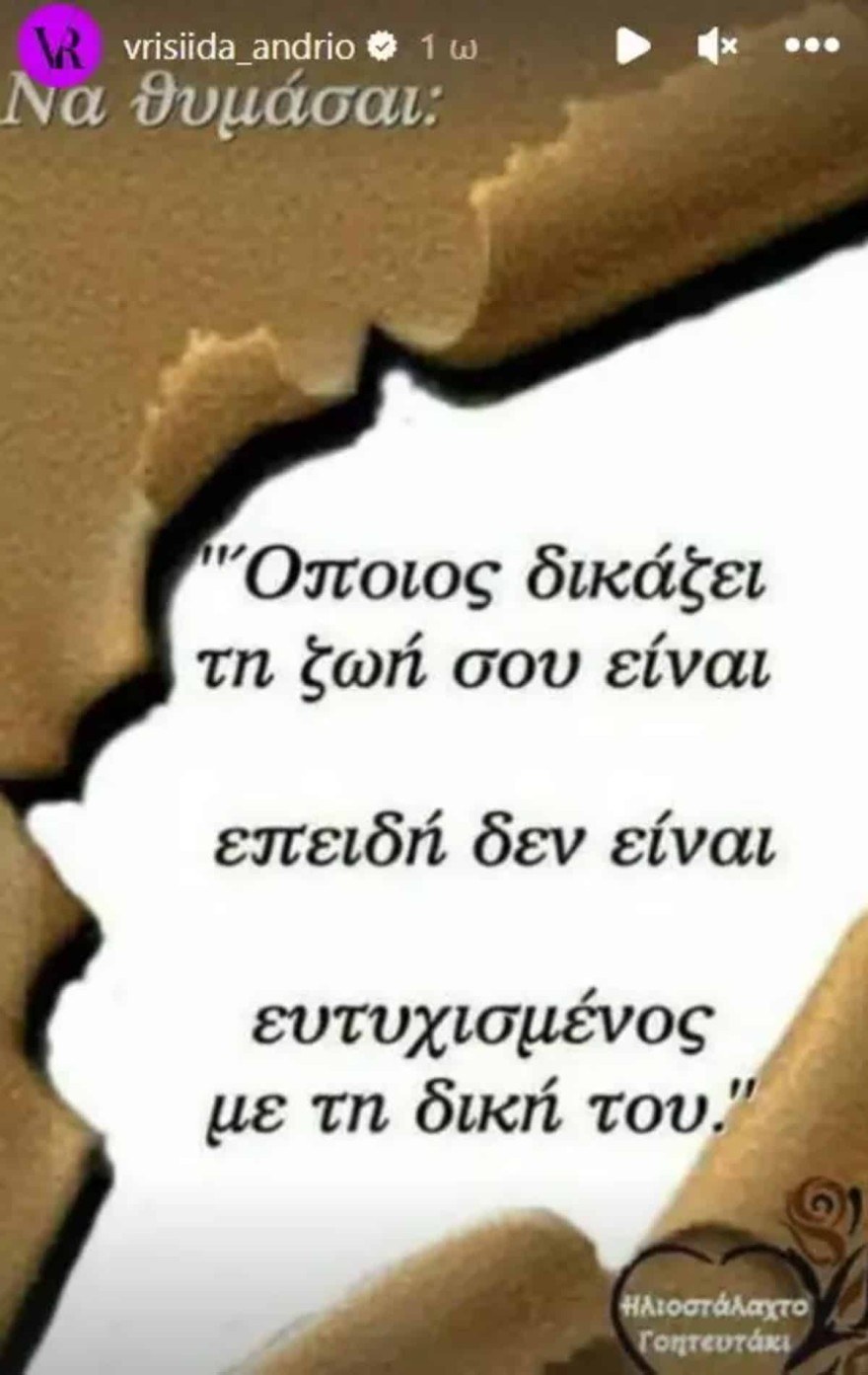 «Επειδή δεν είναι ευτυχισμένος...» - Η ανάρτηση "φωτιά" της Βρισηίδας μετά τον τσακωμό της με τον Σοϊλέδη