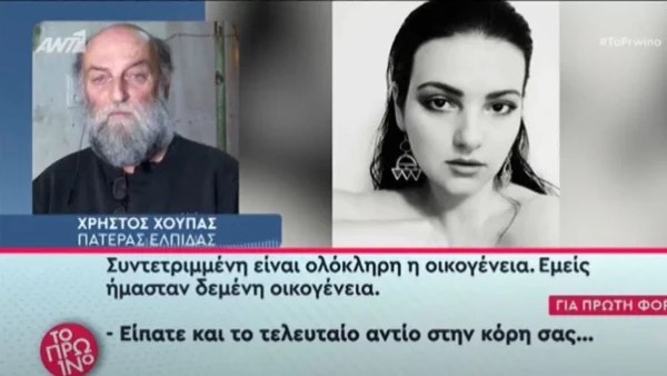 Τραγωδία Τέμπη: «Το τι θα πει ο κάθε π@@@ στο facebook δε..» - Ξέσπασε ο πατέρα της Ελπίδας για όσους τον είπαν "πατέρα-τέρας"