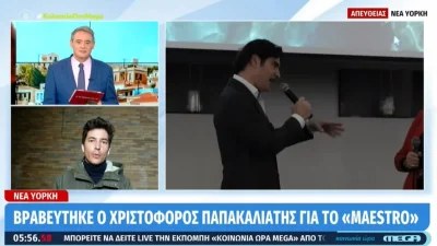 Βραβεύτηκε το Maestro στην Νέα Υόρκη - Η συγκίνηση του Χριστόφορου Παπακαλιάτη